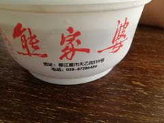 -熊家婆冰粉(天乙街店)