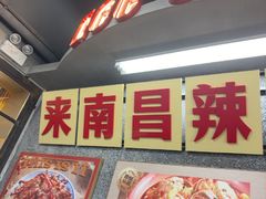 -老三样·旧食新味(船山路店)