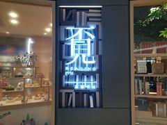 -覔书店(壹方城店)