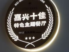 -魏铭鱼头捞饭(晋阳路店)