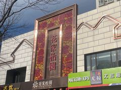 -簋街