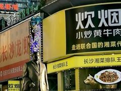 -黄兴南路步行商业街