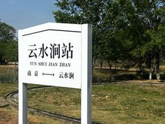 -云水涧亲子度假酒店