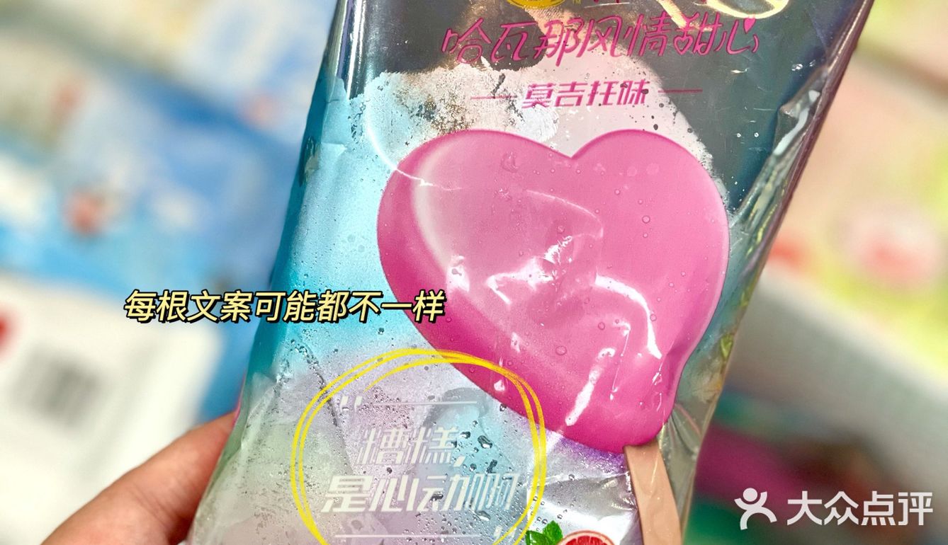 🍦雪糕測評 | 給你我的小心心❤