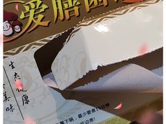 -爱膳菌锅锅(阳南店)