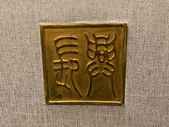 -华夏良子·足道SPA艾灸(王府井店)