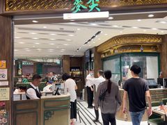 -麦奀云吞面世家 山顶店(山顶广场店)