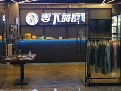 -零下舞度·街舞连锁机构(万科中心店)