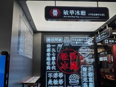 -敏华冰厅(平安金融中心店)
