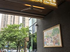 -瑞虹新天地月亮湾