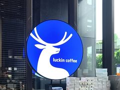 -瑞幸咖啡(温江新光天地写字楼店)