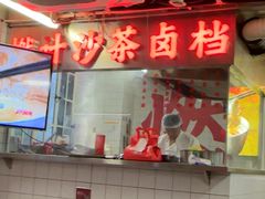 -燃计沙茶皇·香港沙茶火锅(人广旗舰店)