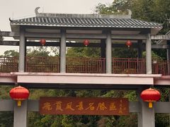 -飞霞风景名胜区