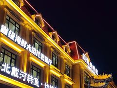 -北戴河转鱼·炒螃蟹酱餐厅