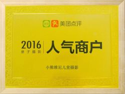 -小熊维尼高端儿童摄影(南山信和店)