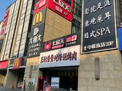 -七欣天香辣蟹火锅(上海银亿滨江店)