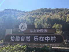 -鹿亭中村