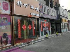 -精功眼镜店(合立方店)