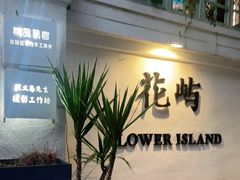-艺墅家·福建菜·百年侨楼(集美学村大社店)