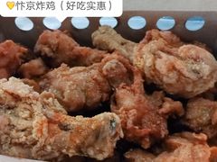 -阿捡忭京炸鸡(韭菜园总店)