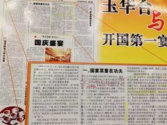 -玉华台饭庄(裕中西里小区店)