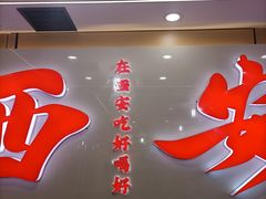 -老孙家泡馍(洒金桥店)