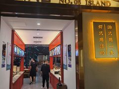 -海岛八号龙虾烧烤田鸡(蓝天路总店)
