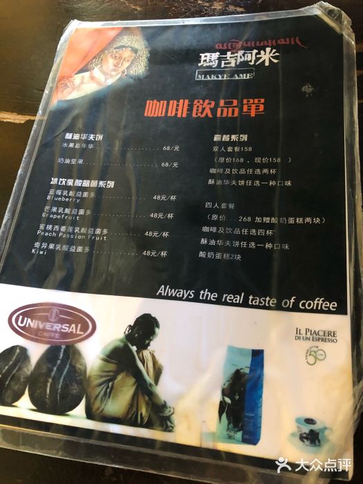玛吉阿米·餐吧菜单图片