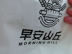 -早安山丘·豆浆油条(小木桥路店)