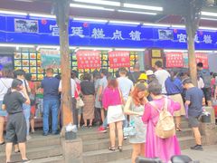 -宫廷糕点铺