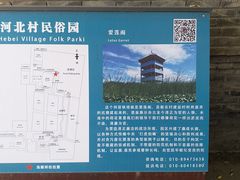 -河北村民俗体验园