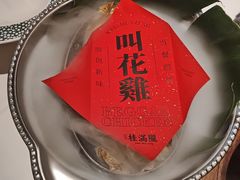 -桂满陇·手作小笼包&江南叫花鸡(中山公园店)