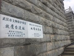 景点-放鹰台遗址