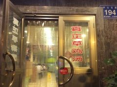 门面-民间老鸡汤面馆(中山北路店)