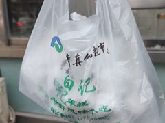 -清真·白记年糕(牛街北口店)
