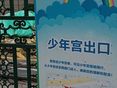 -中国福利会少年宫