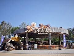 -南戴河国际娱乐中心