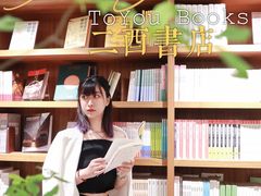 -二酉书店TOYOU BOOKS