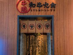 -牛道·和牛九食(市府恒隆广场店)