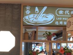 -老淮滨-蚌埠非遗小吃(淮河路店)