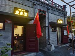 -鼎香润(德胜门内店)