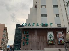 门面-友谊超市(海拉尔店)