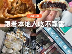 -钱记包子糕团