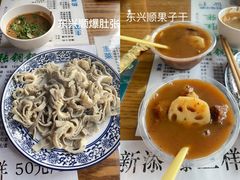-东兴顺爆肚张