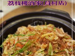 -荔枝楼酒家(员村东璟店)