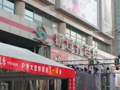 -新世界百货(顺义店)