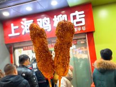 -上海鸡柳店(中街盛京大家庭店)