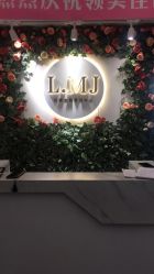 -L.MJ轻奢皮肤管理中心