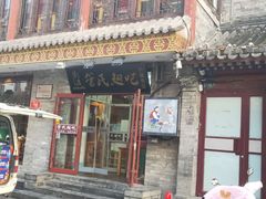 -管氏翅吧(护国寺店)