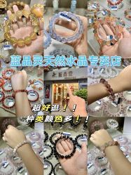 -蓝晶灵天然水晶专卖店
